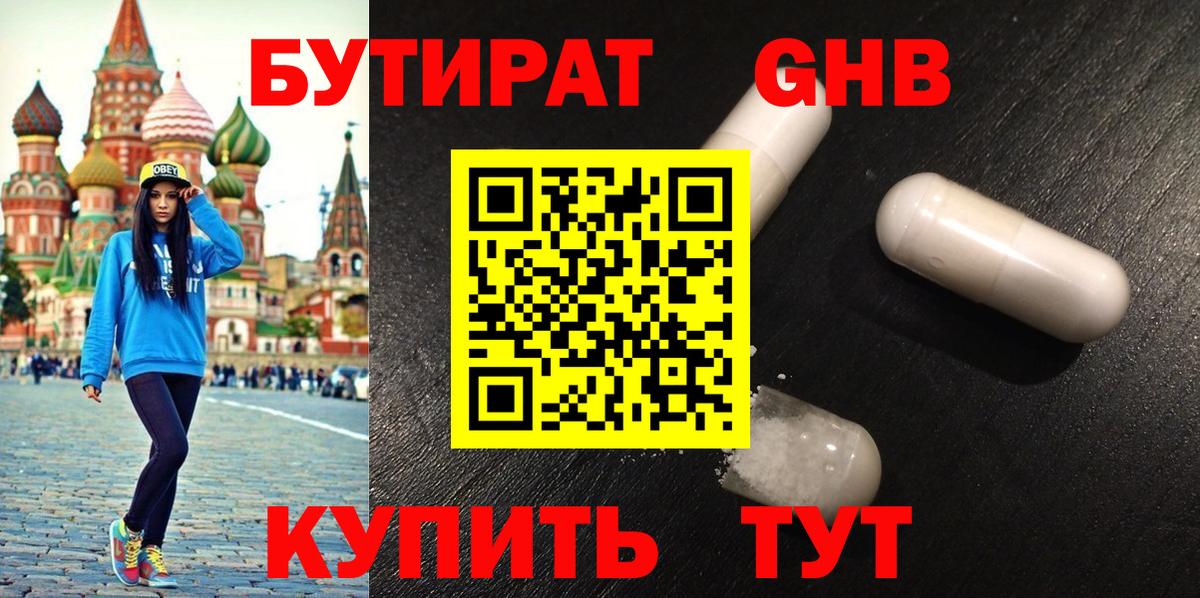 БУТИРАТ бутик Белебей