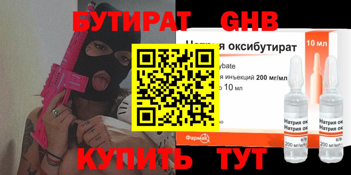 Бутират жидкий экстази  Вход с VPN  БУТИРАТ  Белебей 