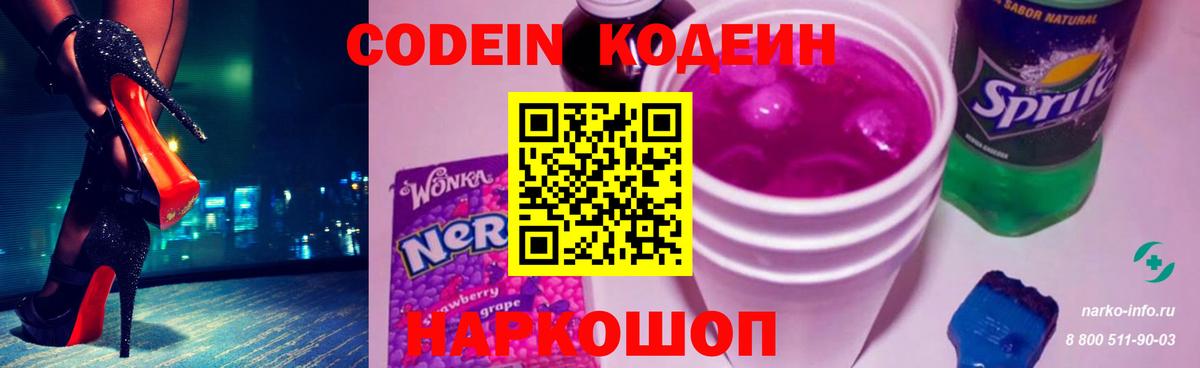 Codein напиток Lean (лин)  Codein напиток Lean (лин)  Вход с VPN  Белебей 