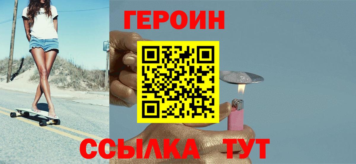 Героин хмурый Белебей