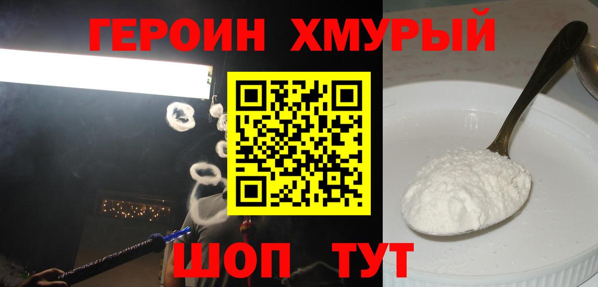 Белебей  Героин  Вход с VPN  Героин хмурый 